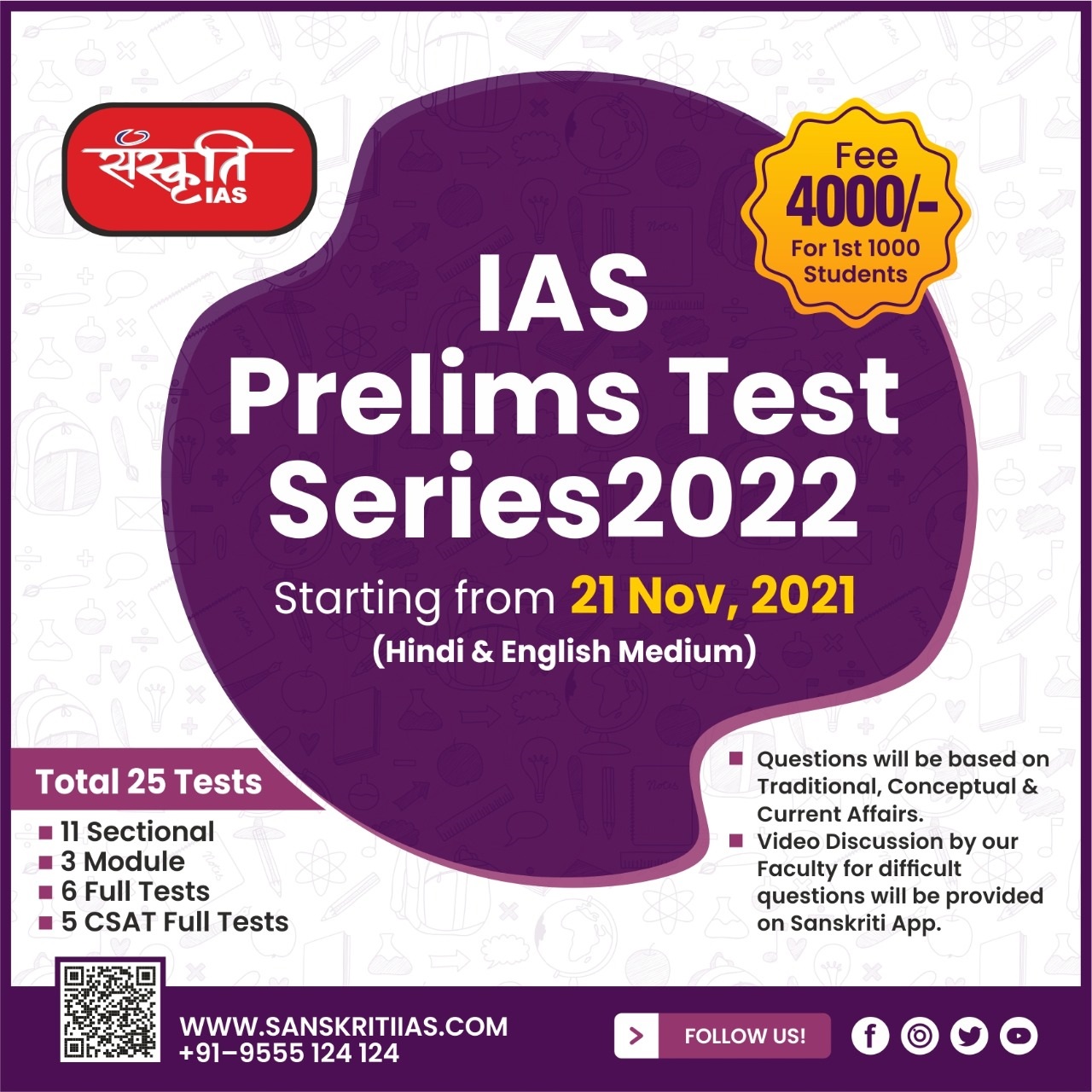 Sanskriti IAS Pre Test Series 2022