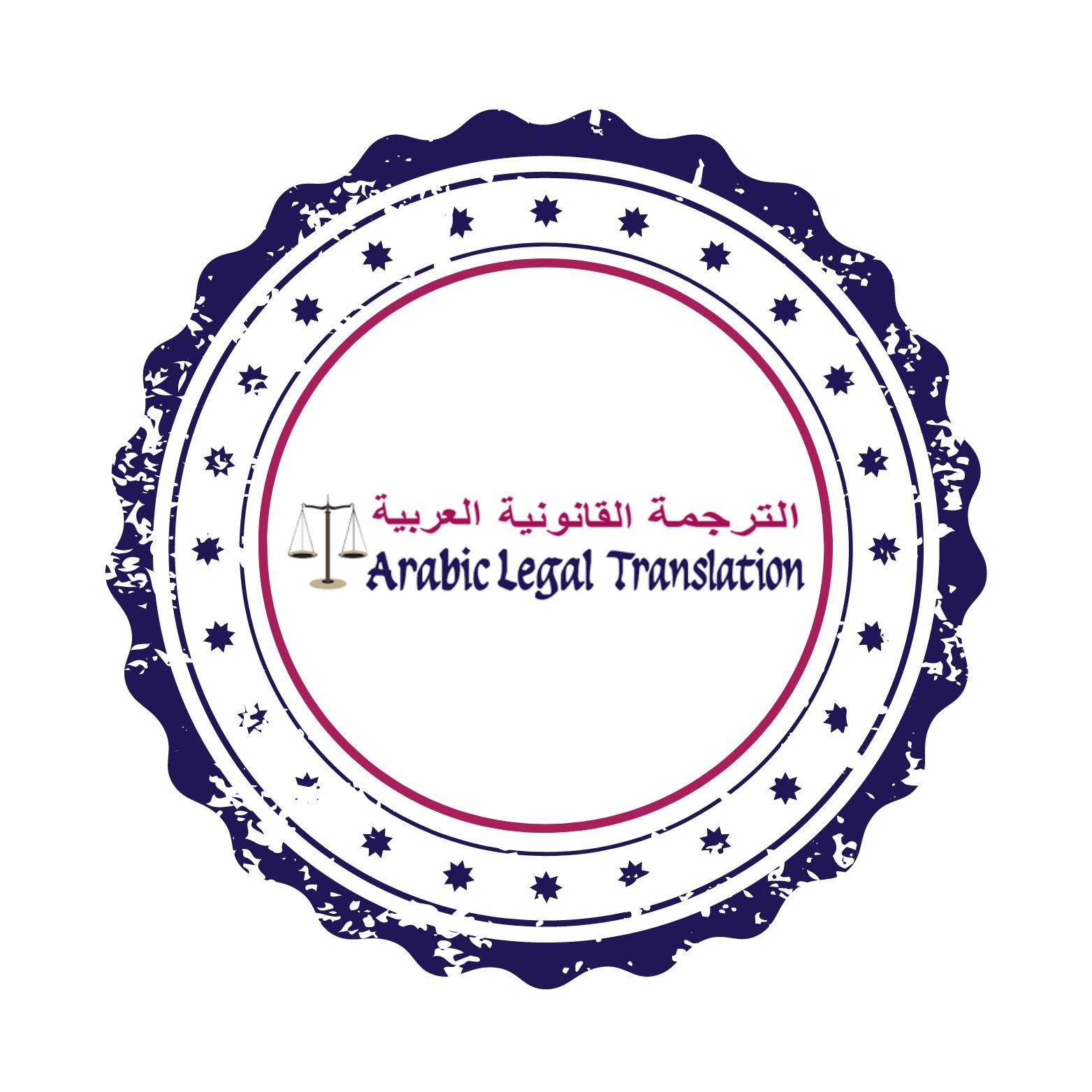 arabiclegaltranslation